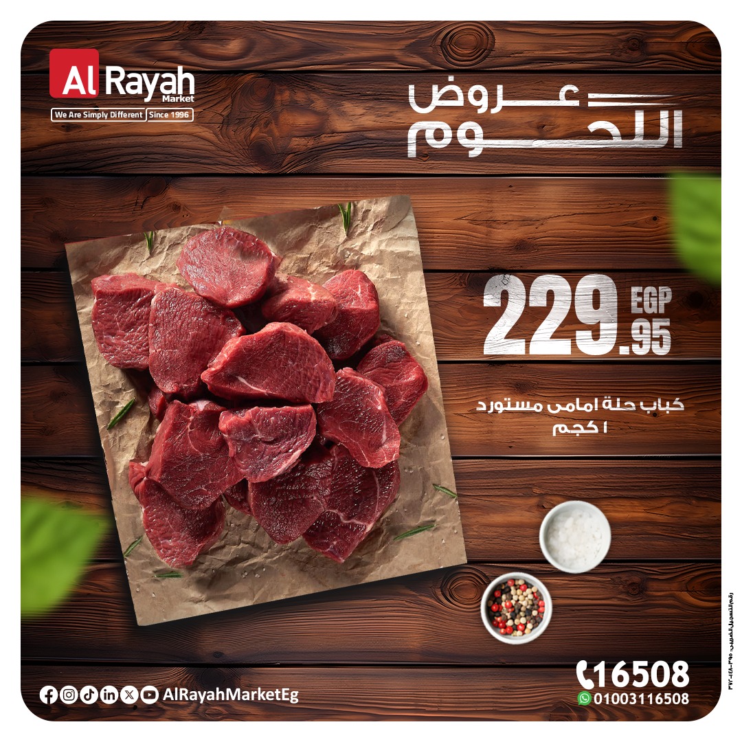 al-raya offers from 11may to 12may 2025 عروض الراية من 11 مايو حتى 12 مايو 2025 صفحة رقم 1